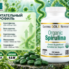 Спирулина