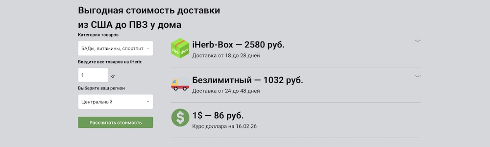Аллекс Пост доставка с iHerb в Россию