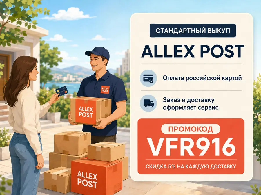 Как заказать с iHerb в Россию – стандартный выкуп