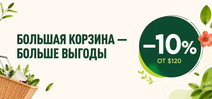Промокоды iHerb и секретные акции