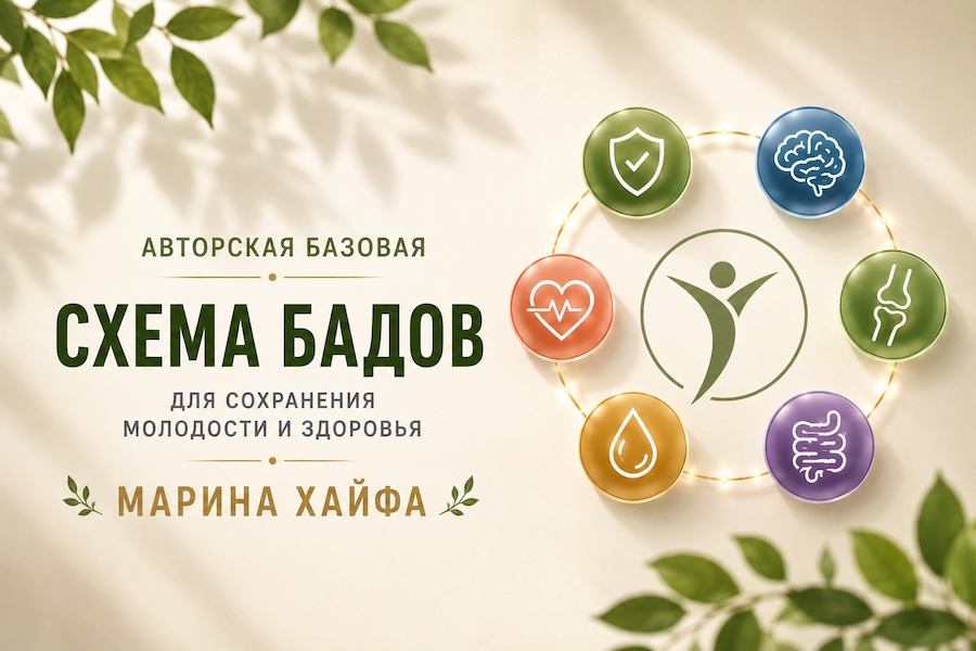 Схема приема бадов